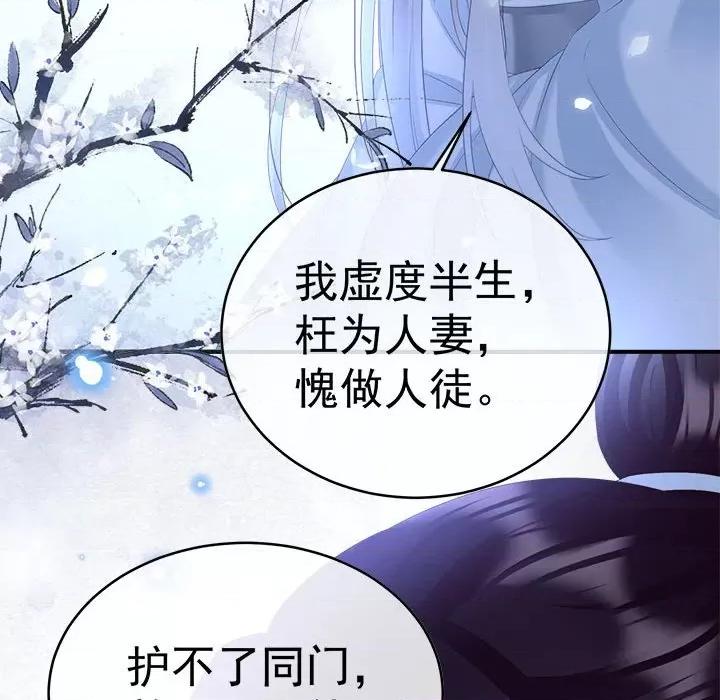 娇夫有喜 娇夫有喜-第 46 话 第83页
