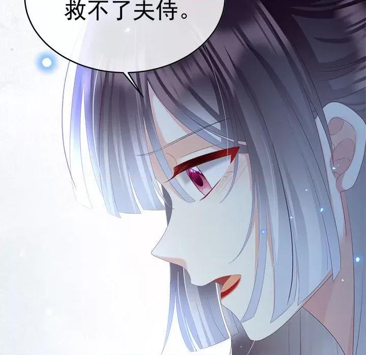 娇夫有喜 娇夫有喜-第 46 话 第84页