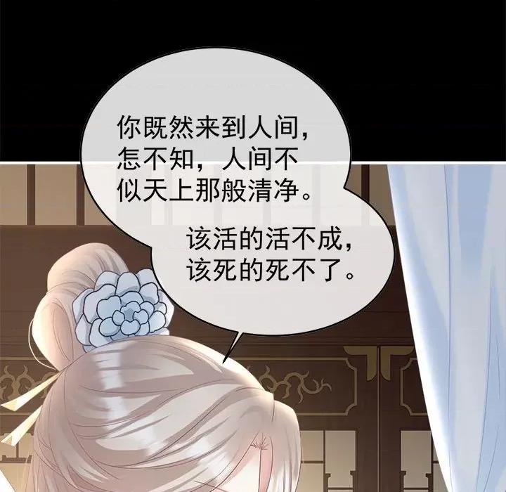娇夫有喜 娇夫有喜-第 46 话 第86页