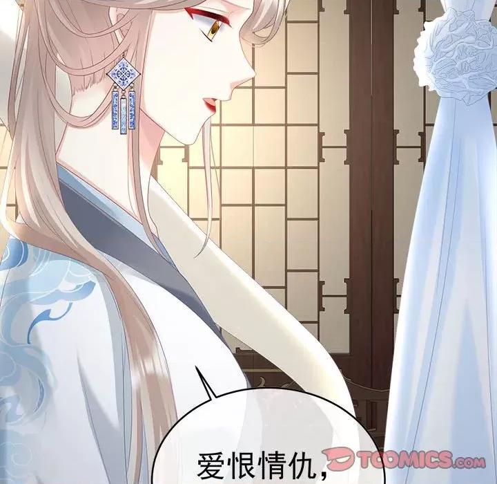 娇夫有喜 娇夫有喜-第 46 话 第87页
