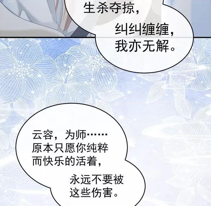 娇夫有喜 娇夫有喜-第 46 话 第88页