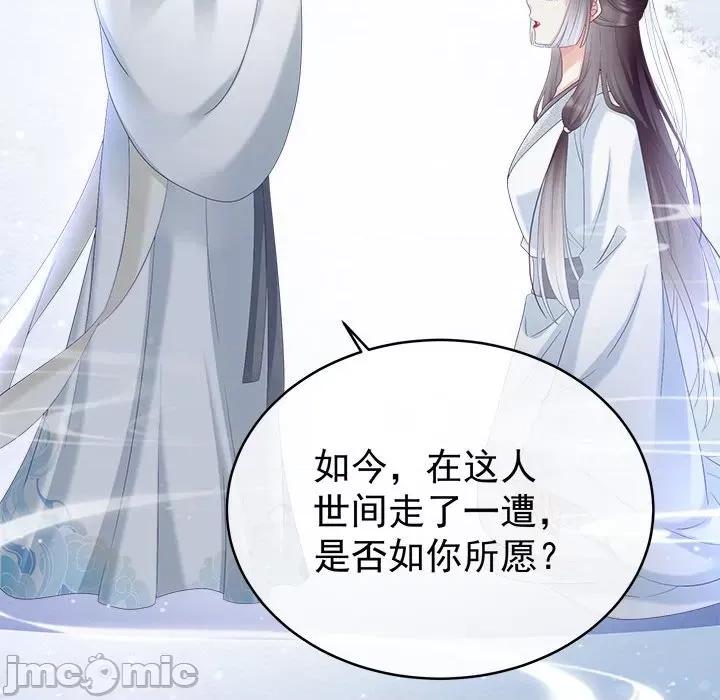 娇夫有喜 娇夫有喜-第 46 话 第90页