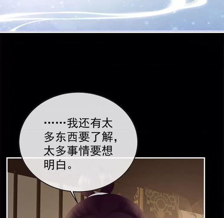 娇夫有喜 娇夫有喜-第 46 话 第91页