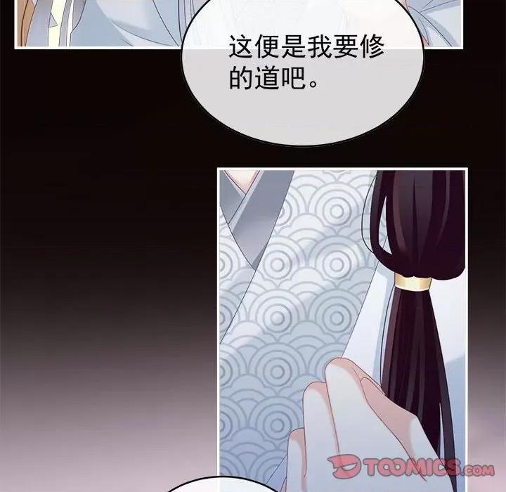 娇夫有喜 娇夫有喜-第 46 话 第93页