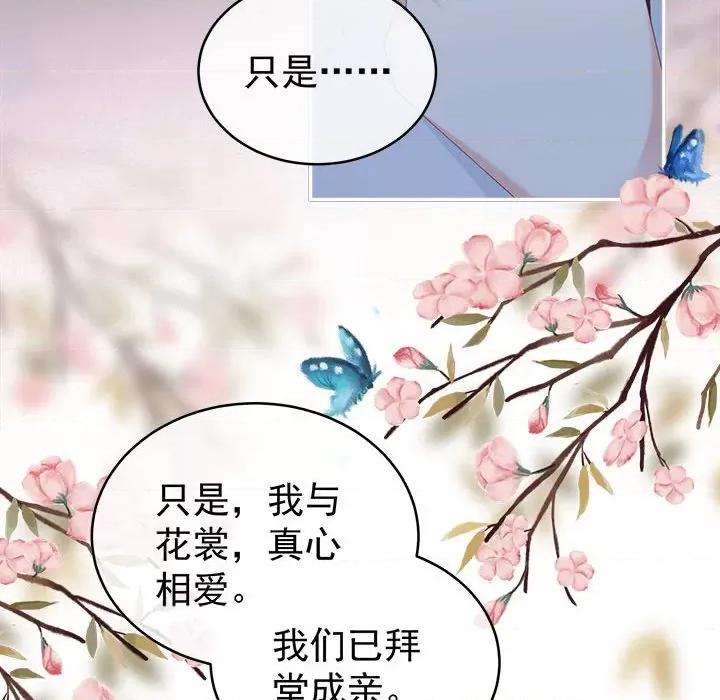 娇夫有喜 娇夫有喜-第 46 话 第94页