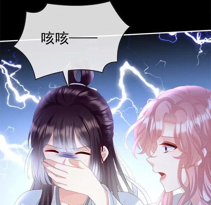 娇夫有喜 娇夫有喜-第 46 话 第97页