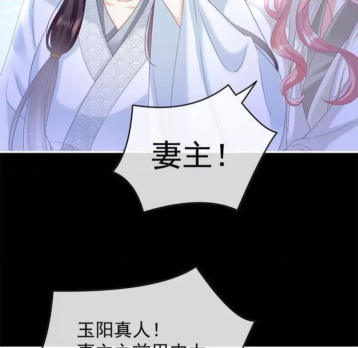 娇夫有喜 娇夫有喜-第 46 话 第98页
