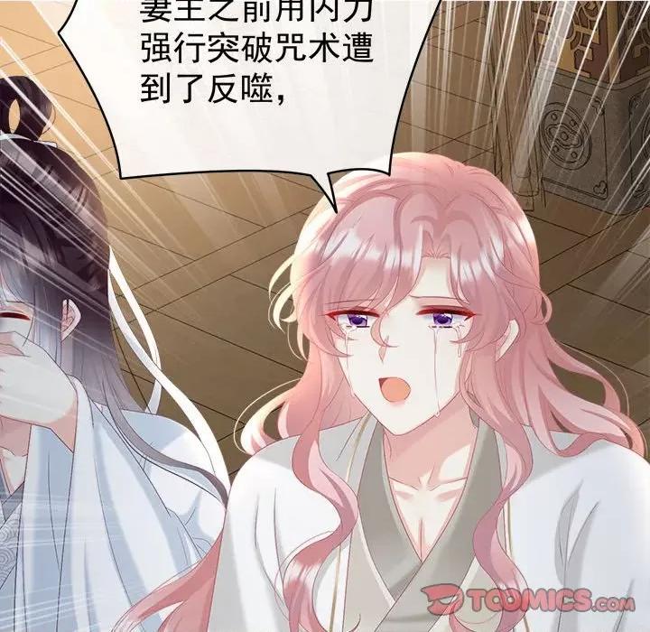 娇夫有喜 娇夫有喜-第 46 话 第99页