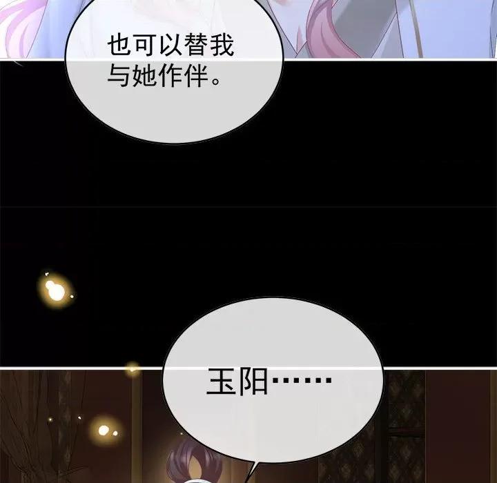 娇夫有喜 娇夫有喜-第 46 话 第102页