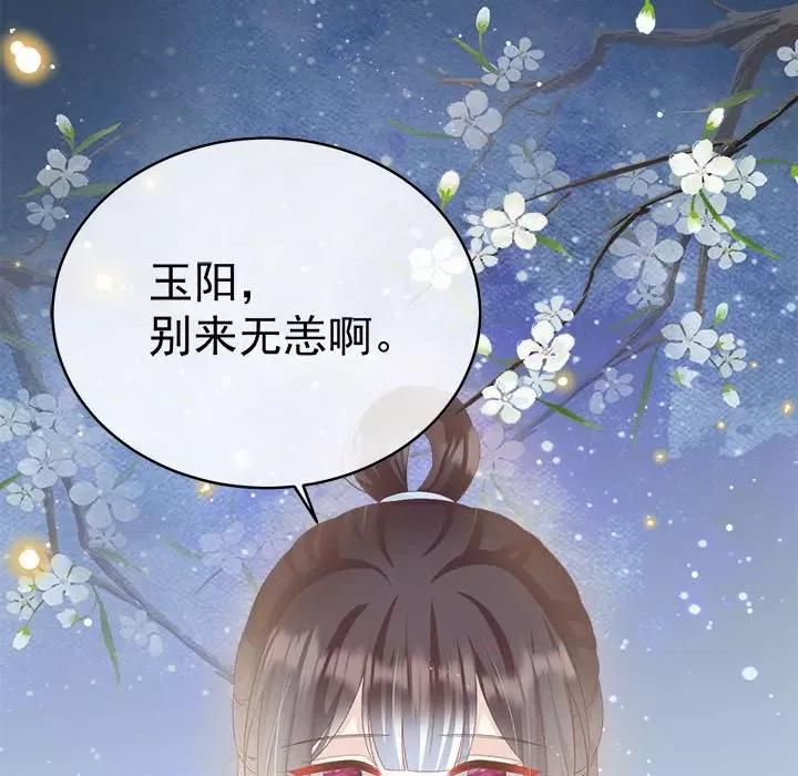 娇夫有喜 娇夫有喜-第 46 话 第106页