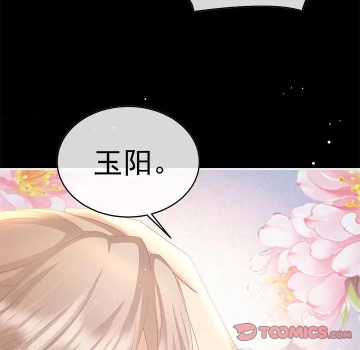 娇夫有喜 娇夫有喜-第 46 话 第111页