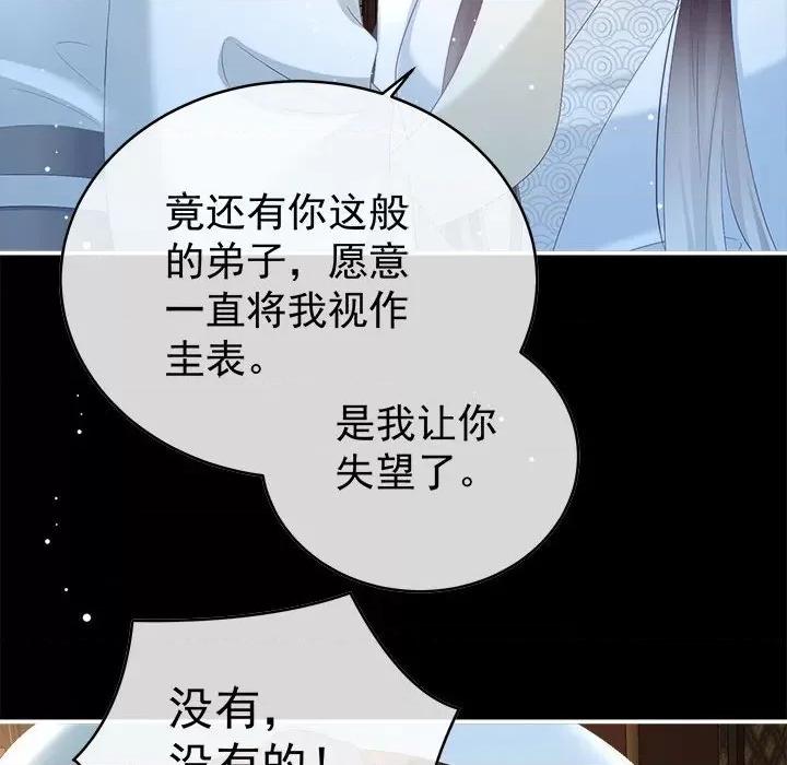 娇夫有喜 娇夫有喜-第 46 话 第116页