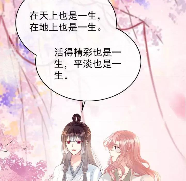 娇夫有喜 娇夫有喜-第 46 话 第121页