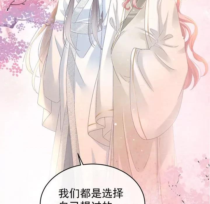 娇夫有喜 娇夫有喜-第 46 话 第122页