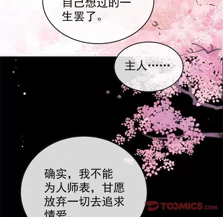 娇夫有喜 娇夫有喜-第 46 话 第123页
