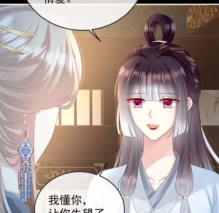娇夫有喜 娇夫有喜-第 46 话 第124页