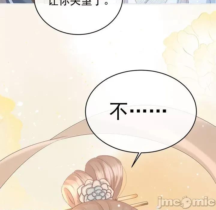 娇夫有喜 娇夫有喜-第 46 话 第125页