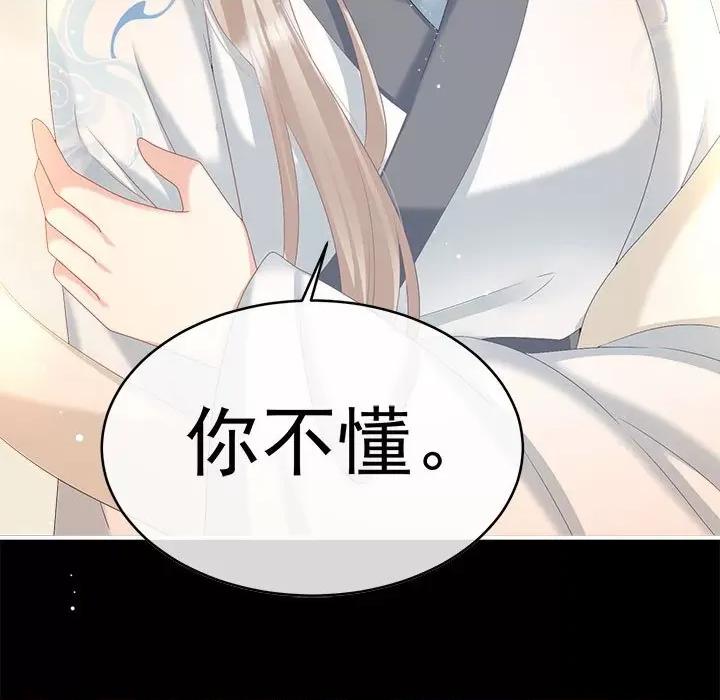 娇夫有喜 娇夫有喜-第 46 话 第127页