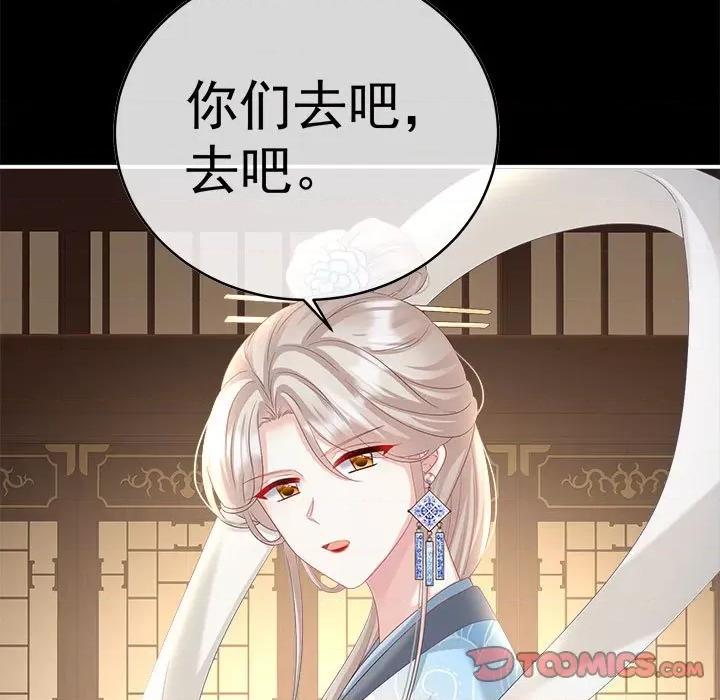 娇夫有喜 娇夫有喜-第 47 话 第21页