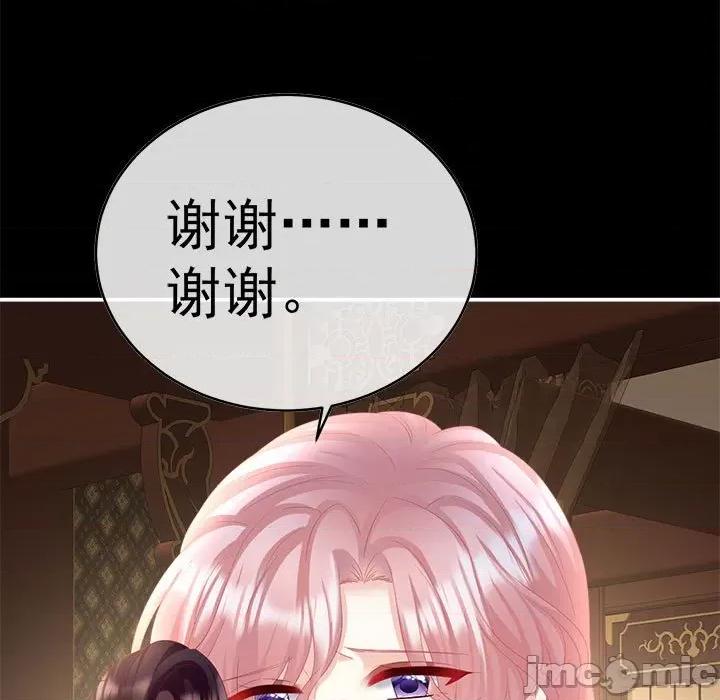 娇夫有喜 娇夫有喜-第 47 话 第25页