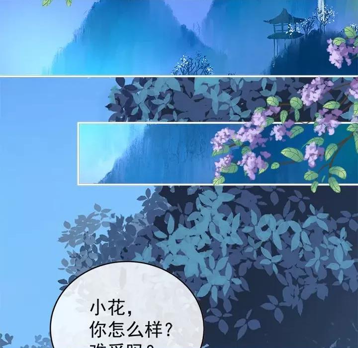 娇夫有喜 娇夫有喜-第 47 话 第32页