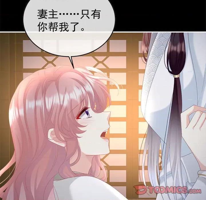 娇夫有喜 娇夫有喜-第 47 话 第48页