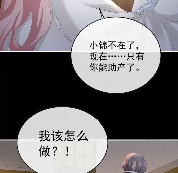 娇夫有喜 娇夫有喜-第 47 话 第49页