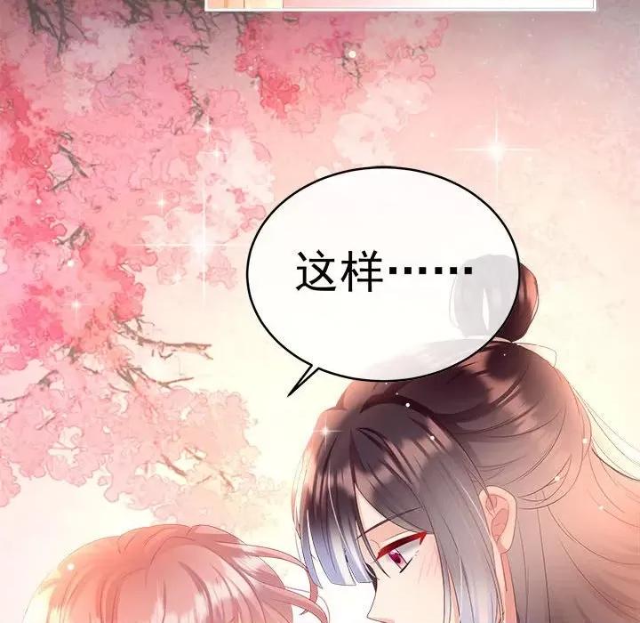娇夫有喜 娇夫有喜-第 47 话 第53页