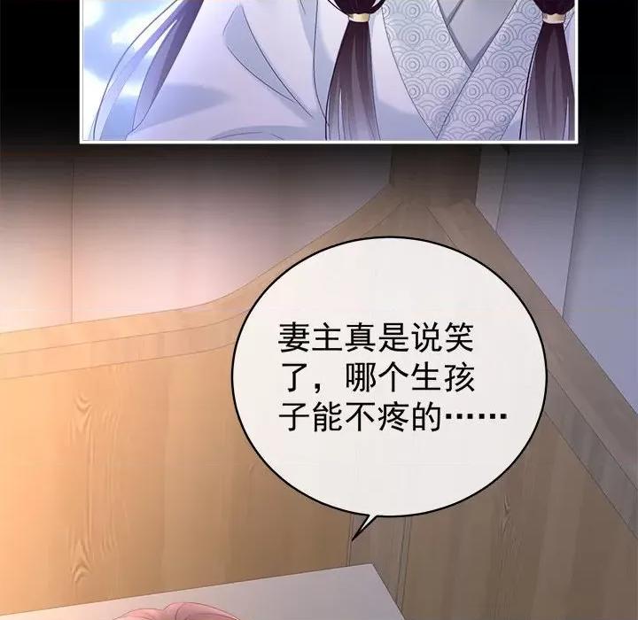 娇夫有喜 娇夫有喜-第 47 话 第61页