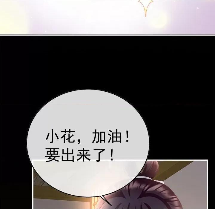 娇夫有喜 娇夫有喜-第 47 话 第67页