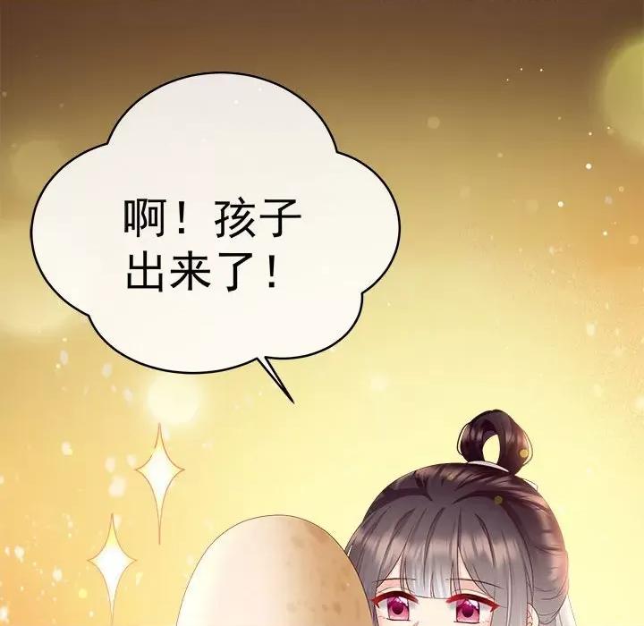 娇夫有喜 娇夫有喜-第 47 话 第69页