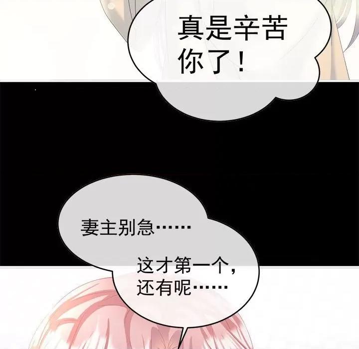 娇夫有喜 娇夫有喜-第 47 话 第71页