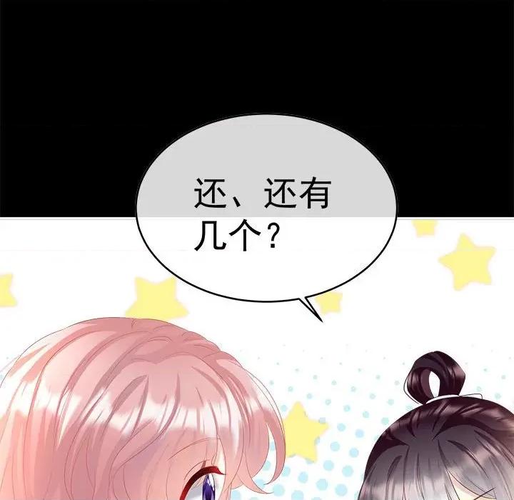 娇夫有喜 娇夫有喜-第 47 话 第73页