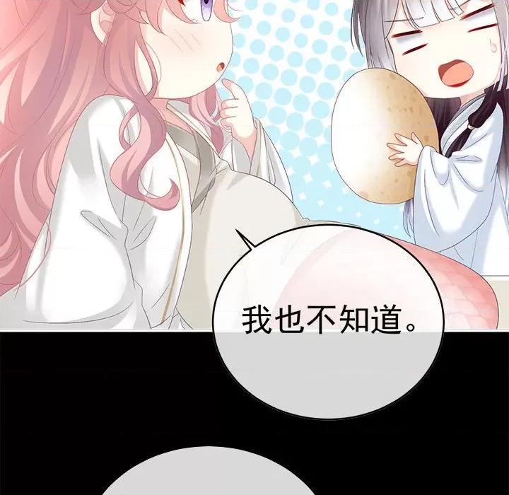 娇夫有喜 娇夫有喜-第 47 话 第74页
