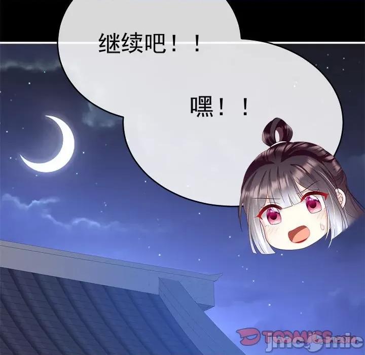 娇夫有喜 娇夫有喜-第 47 话 第75页