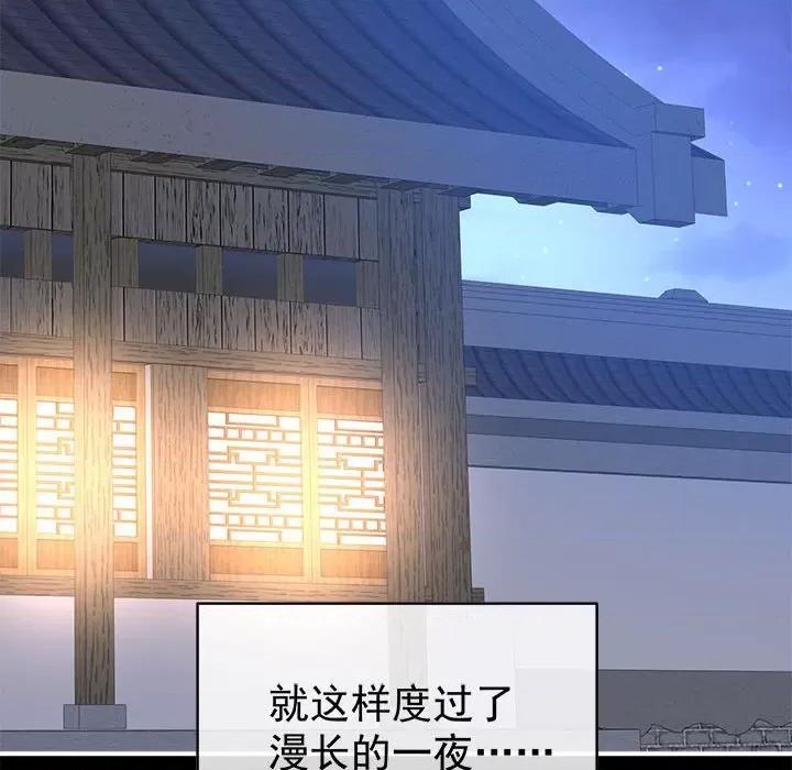 娇夫有喜 娇夫有喜-第 47 话 第76页
