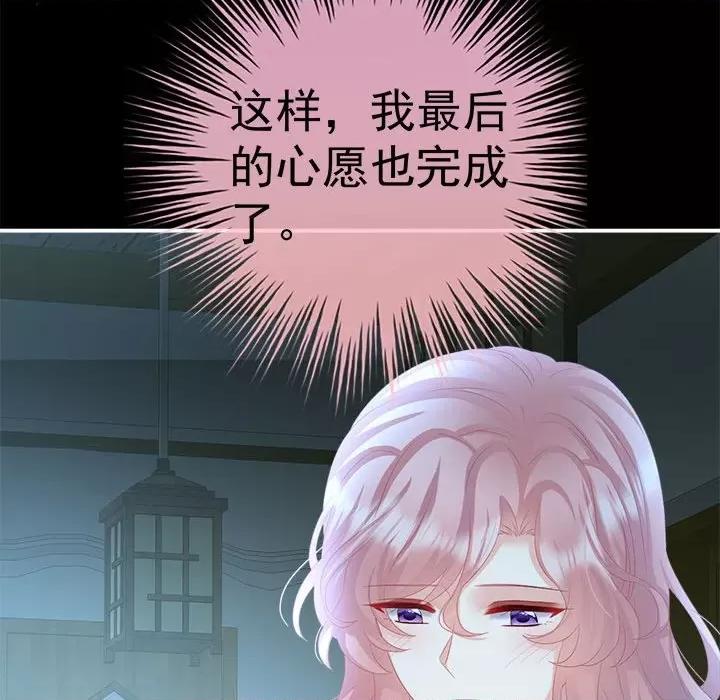 娇夫有喜 娇夫有喜-第 47 话 第81页