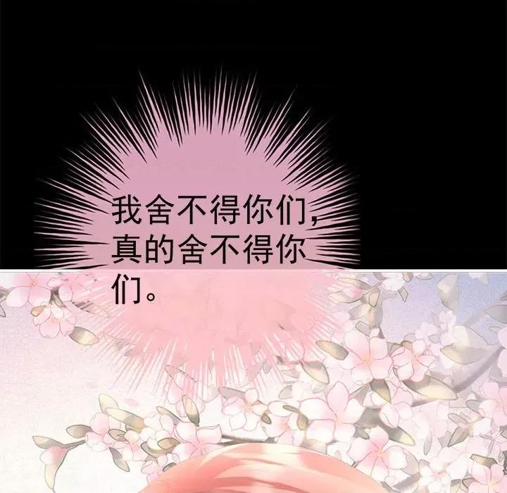 娇夫有喜 娇夫有喜-第 47 话 第83页
