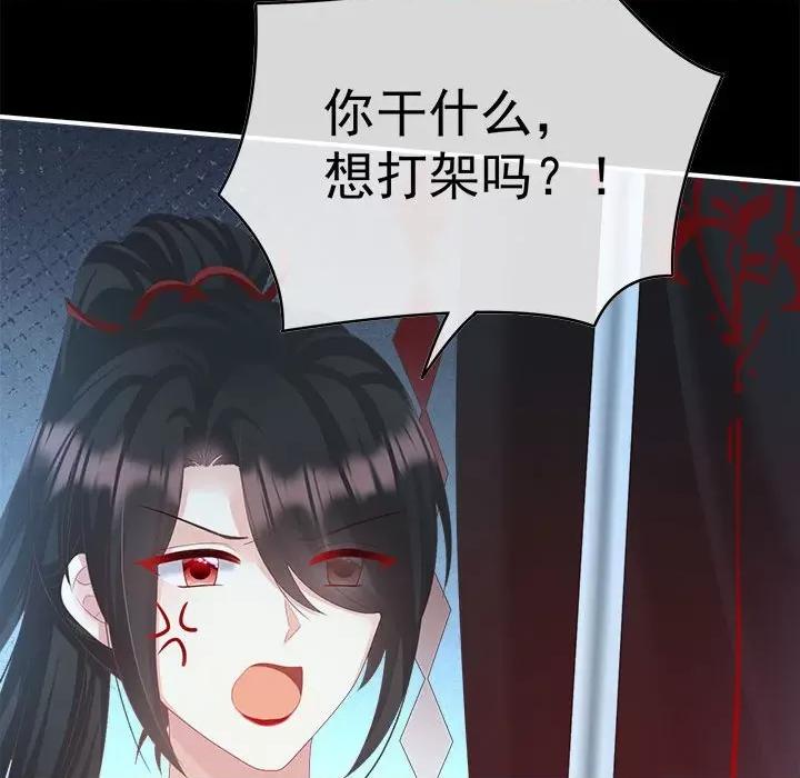 娇夫有喜 娇夫有喜-第 47 话 第98页