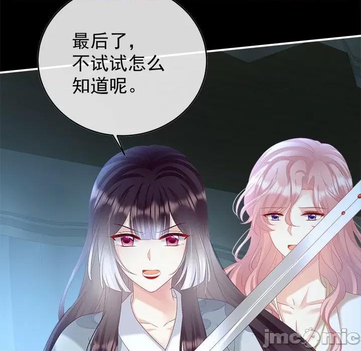 娇夫有喜 娇夫有喜-第 47 话 第100页