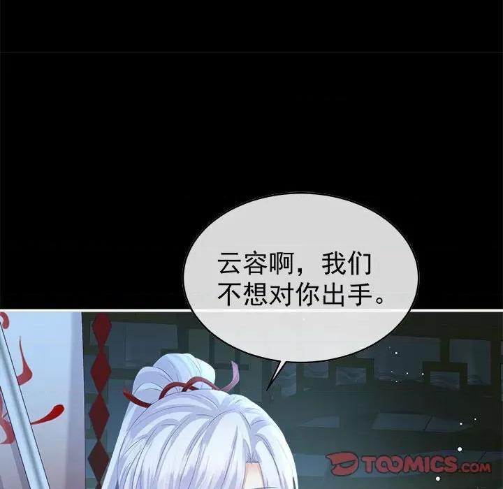 娇夫有喜 娇夫有喜-第 47 话 第102页