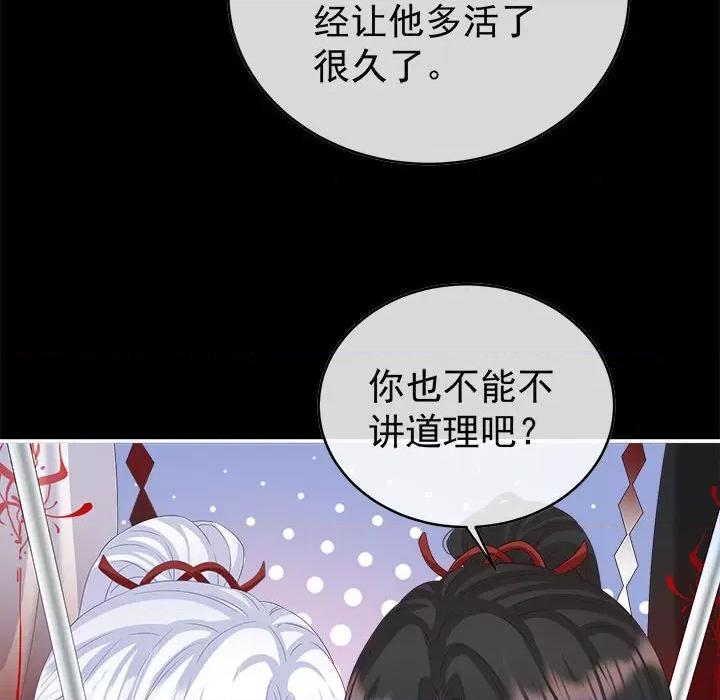 娇夫有喜 娇夫有喜-第 47 话 第104页