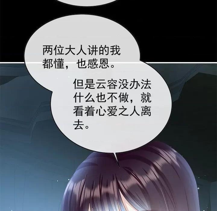 娇夫有喜 娇夫有喜-第 47 话 第106页