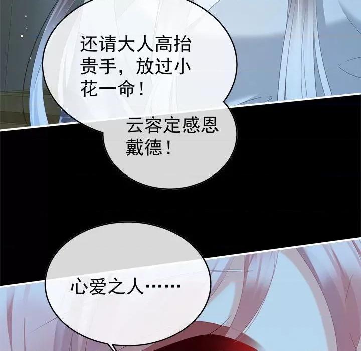 娇夫有喜 娇夫有喜-第 47 话 第108页