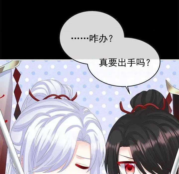 娇夫有喜 娇夫有喜-第 47 话 第113页