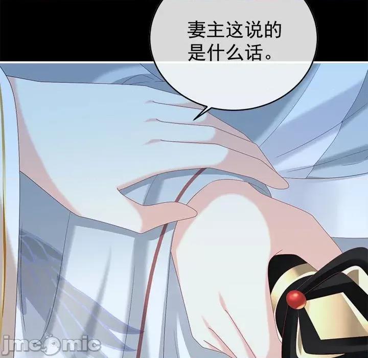 娇夫有喜 娇夫有喜-第 47 话 第115页