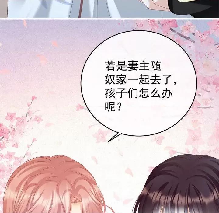 娇夫有喜 娇夫有喜-第 47 话 第116页