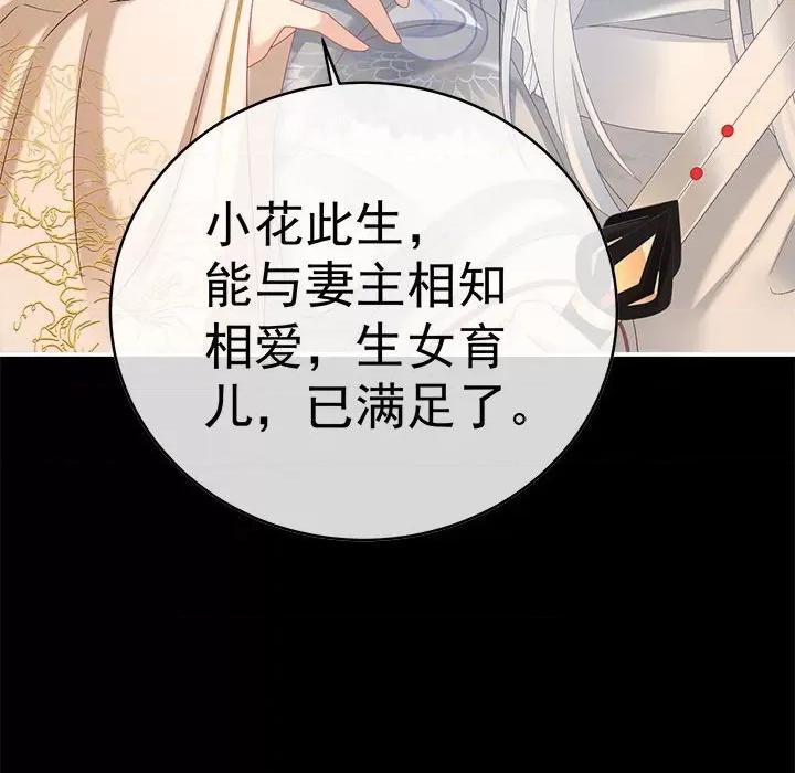 娇夫有喜 娇夫有喜-第 47 话 第118页
