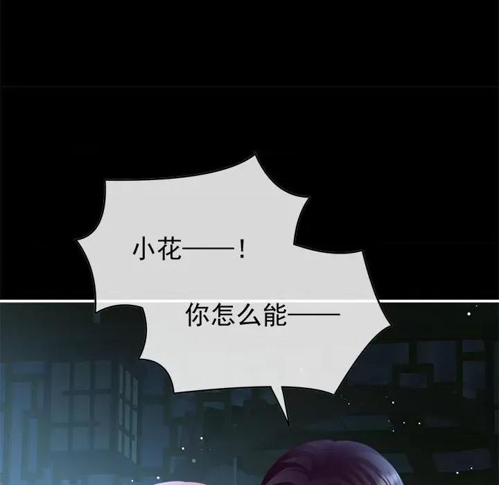 娇夫有喜 娇夫有喜-第 47 话 第127页