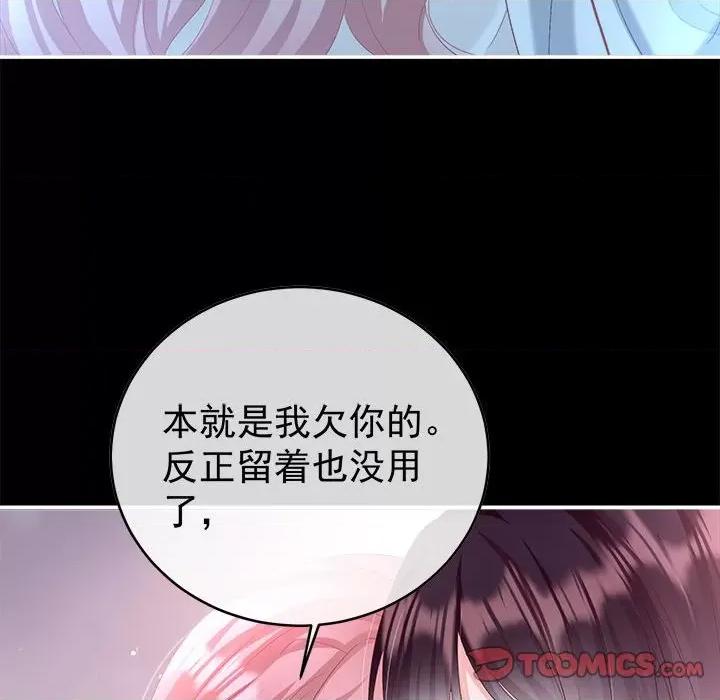 娇夫有喜 娇夫有喜-第 47 话 第129页